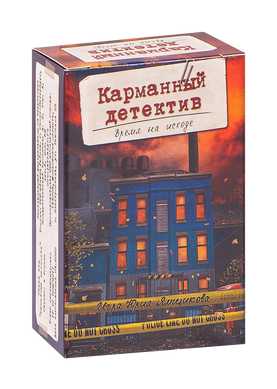 Карманный детектив: Дело 3 - Время на исходе (Pocket Detective) (рус.)
