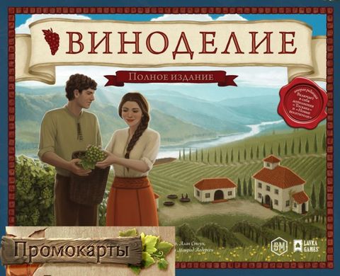 Промо-карты для игры Виноделие. Полное издание (рус.)