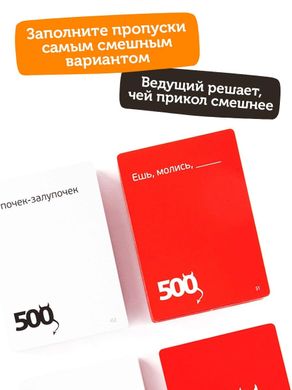 500 злісних карт. Червоний набір