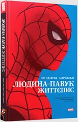 Комикс Людина-павук: Життєпис