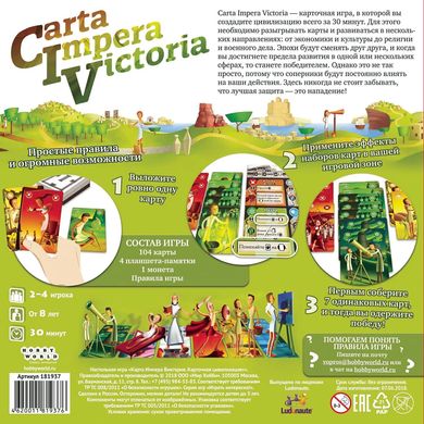 CIV: Carta Impera Victoria. Карткова цивілізація