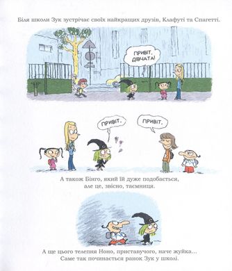 Комикс Зук. Том 4 "Відьмочка йде до школи"